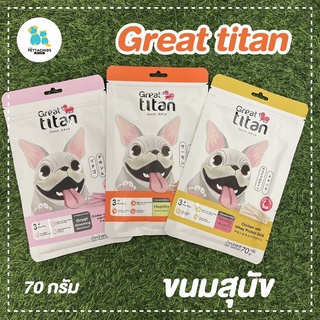 Great titan ขนมสุนัข ขนมหมา โปรตีนสูง ย่อยง่าย บำรุงกระดูกข้อต่อ ไม่อ้วน มีพรีไบโอติกช่วยการขับถ่าย ส่งไว มีเก็บปลายทาง