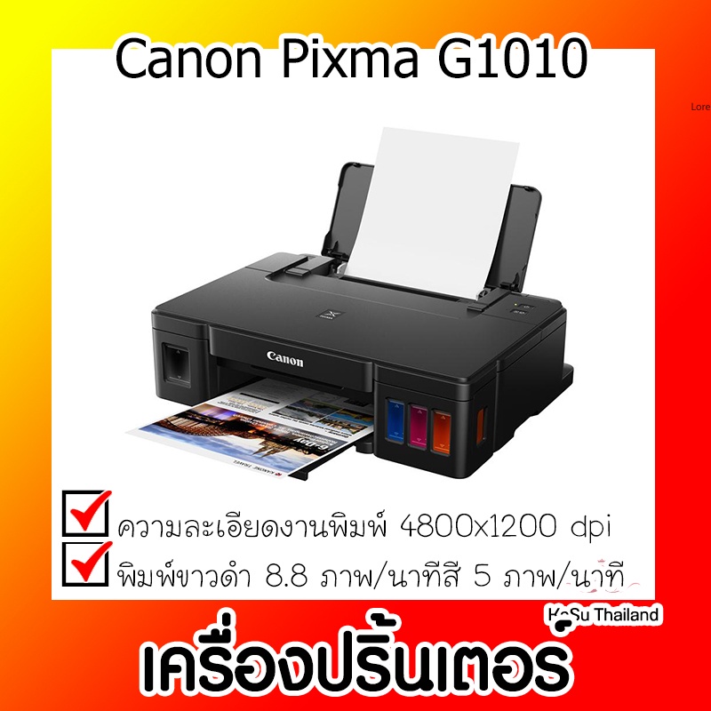 📣📣เครื่องปริ้นเตอร์⚡ เครื่องปริ้นเตอร์อิงค์เจ็ท Canon Pixma G1010