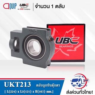 UKT213 UBC ตลับลูกปืนตุ๊กตา Bearing Units UKT 213 ( ใช้กับ Sleeve H2313 เพลา 60 มม. หรือ Sleeve HE2313 เพลา 2.1/4 นิ้ว )