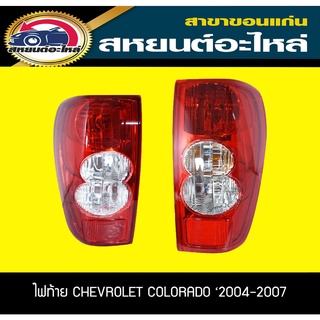 ไฟท้าย chevrolet COLORADO 2004-2007 เซฟโรเลต โคโลราโด้