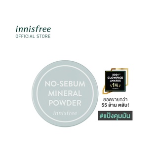 innisfree No sebum mineral powder (5g) อินนิสฟรี แป้งฝุ่นลดความมัน (5g) รุ่นใหม่ 2021