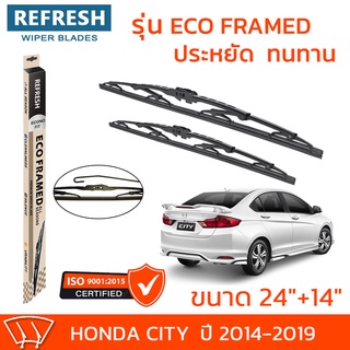 ใบปัดน้ำฝน REFRESH ก้านสแตนเลส ECO FRAMED ขนาด 24" และ 14" สำหรับรถยนต์ HONDA CITY (ปี 2014-2019) พร้อมยางรีดน้ำ (1คู่)