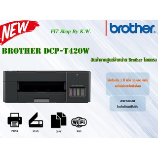 Brother เครื่องพิมพ์มัลติฟังก์ชันอิงค์แท็งก์แท้โรงงาน T420W  3-in-1: Print / Copy / Scan รับประกัน2ปี