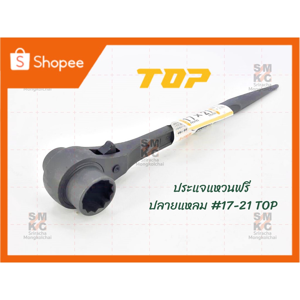 TOP ประแจแหวนฟรี ปลายแหลม #17-21