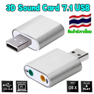 USB Sound Audio Adapter 3D Sound Card 7.1 USB To 3.5mm