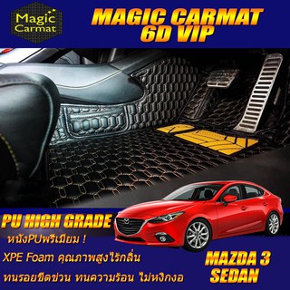 Mazda3 Skyactiv Sedan 2015-2018 Set B (เฉพาะห้องโดยสาร 2แถว) พรมรถยนต์ Mazda3 พรม6D VIP High Grade