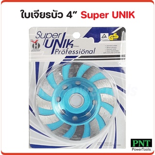 SUPER UNIK ใบเจียรเพชร ใบเจียรบัว 4 นิ้ว ใช้สำหรับ เจียร ขัด หินแกรนิต คอนกรีต หินอ่อน กระเบื้อง หินทราย แกรนิตโต้