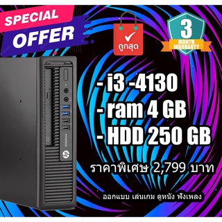 คอมพิวเตอร์ สภาพดี มือสอง HP EliteDesk 800 G1 SFF (i3-4130 Ram4GB HDD250GB) ประกันร้าน 3 เดือน