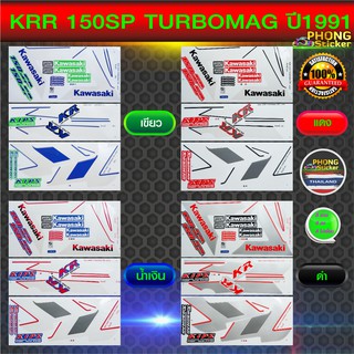 สติ๊กเกอร์ KR Turbomag 150 SP ปี 1991 สติ๊กเกอร์ เคอาร์ เทอร์โบแม็ก ปี 1991 (สีสวย สีสด สีไม่เพี้ยน)