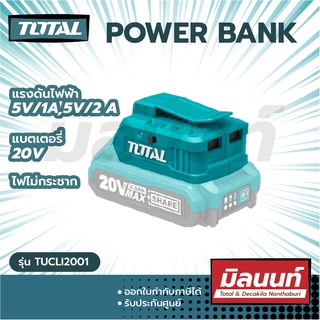 Total  รุ่น TUCLI2001 แท่นชาร์จ USB-A ไร้สาย 20 โวลท์ (ไม่รวมแบต และ แท่นชาร์จ) ( Li-Ion USB-A Charger ) แปลง Power Bank