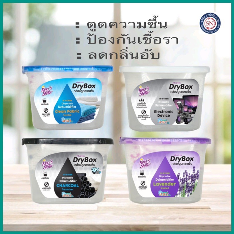Kings stella dry box240g. กล่องดูดความชื้น ลดกลิ่นอับ ป้องกันเชื้อรา