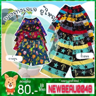 กางเกงเจเจ​JW​ M, L, XL, XXL​ แพค6ตัว​ ราคาส่ง*