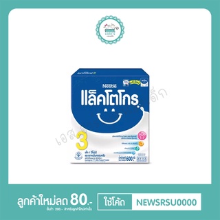 แล็คโตโกร แอลคอมฟอสทีส แฮปปี้ สูตร3 ขนาด 600 กรัม