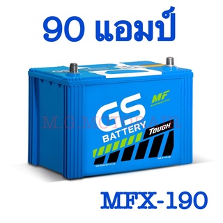 แบตเตอรี่รถยนต์ ยี่ห้อ GS รุ่น MFX-190 (ขนาด 90 แอมป์) แบตเตอรี่พร้อมใช้ไม่ต้องดูแล