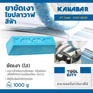 ยาขัดเงา ไขปลาวาฬ สีฟ้า 1,000 กรัม