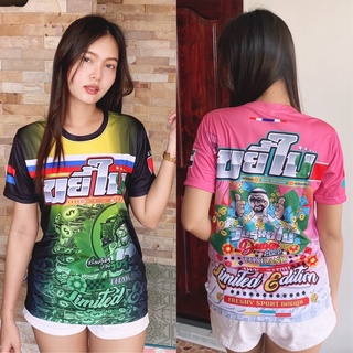 เสื้อขยี้ใบ พลังใบ S M L XL 2XL 3XL (มีไซส์คนอ้วน) โครตคลู ของมันต้องมี 😎💸