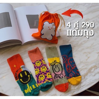 ถุงเท้า smiley set 4 คู่ แถมฟรี!! ถุงผ้าเก็บถุงเท้าลายน่ารัก