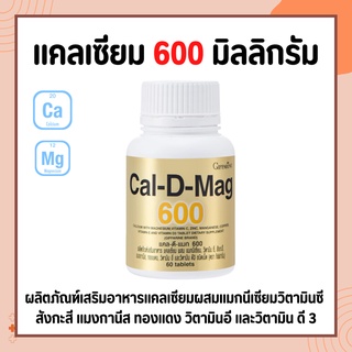 แคลเซียมกิฟฟารีน ( 600 มิลลิกรัม ) Calcium GIFFARINE บำรุงกระดูก บำรุงข้อเข่า เพิ่มความสูง