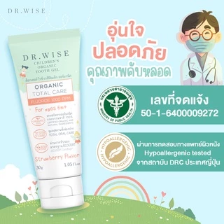 Dr.Wise ยาสีฟันเด็ก พรีเมี่ยมออร์แกนิค (2หลอด) สูตรทันตแพทย์