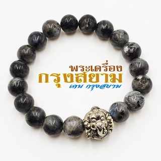 สร้อยข้อมือ พระพิฆเนศวร + หินลาวิไคต์ หินแบล็คลาบราดอไลท์ ขนาด 10 มิล กำไลหินสี กำไลหินนำโชค หินมงคล หินสีเทา