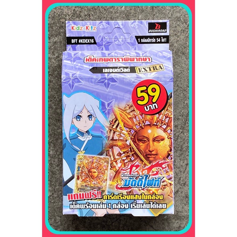 การ์ด Buddy Fight BFT #KDEX16 เด็คเทพดาราพิพากษา เลเจนด์เวิลด์  EXTRA