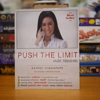 Push The Limit เก่งได้ ไร้ขีดจำกัด - ดร.นิศรา การุณอุทัยศิริ