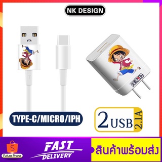 สายชาร์จลายการ์ตูน Luffy หัวชาร์จ 2.1A USB หัวปลั๊กชาร์จเร็ว ชาร์จได้2เครื่องพร้อมกัน Fast Charge สายชาร์จการ์ตูน