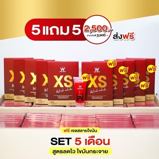 (ของแท้💯) 5 แถม 5 ฟรี W Firming‼️🔥ส่งฟรี🔥 winkwhite วิ้งไวท์ XS | เอ็กซ์เอส เซตสุดคุ้ม