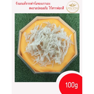 รังนกแห้งแบบเส้น 100 กรัม