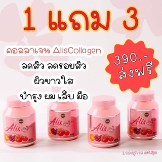 ส่งฟรี! Aliscollagen 💖 อาหารเสริมคอลลาเจน บำรุงผิว ลดสิว ผิวขาวเนียน