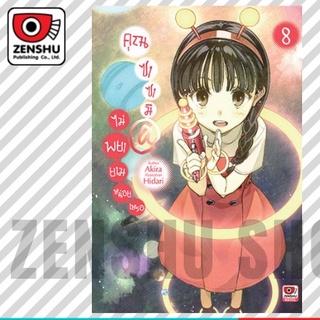 คุณซาซามิ@ไม่พยายามหน่อยเหรอ (นิยาย) เล่ม 6- 8 มือ 1 พร้อมส่ง