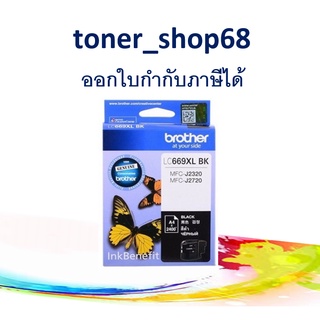 Brother LC-669 XLBK ตลับหมึกอิงค์เจ็ท สีดำ ของแท้