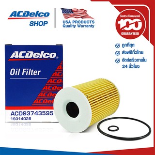 ACDelco ไส้กรองเครื่อง Chevrolet Captiva ดีเซล 2.0 / Cruze ดีเซล 2.0 / OE93743595 / 19314028