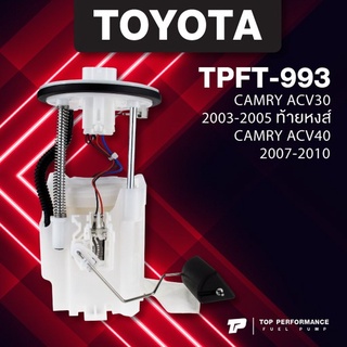 (ประกัน 3 เดือน) ปั๊มติ๊ก พร้อมลูกลอย ครบชุด TOYOTA CAMRY ACV40 2AZ - TPFT-993 - TOP PERFORMANCE JAPAN - ปั้มติ๊ก โตโ...