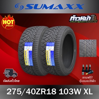 🏁ยางซิ่ง275/40/18ปี23(2เส้น)SUMAXX 86S 🏁