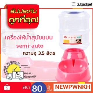 เครื่องให้น้ำสุนัขแบบ semi auto ขนาด 3.5 ลิตร ที่ให้น้ำอัตโนมัติสำหรับสุนัขและแมว สีชมพู