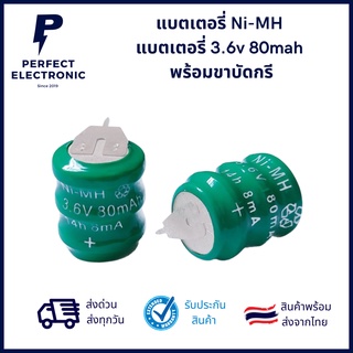 แบตเตอรี่ Ni-MH  แบตเตอรี่ 3.6v 80mah  พร้อมขาบัดกรี ***สินค้าพร้อมส่ง จัดส่งเร็ว จัดส่งไว***