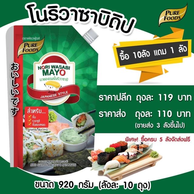 มายองเนส สาหร่ายวาซาบิ โนริวาซาบิ 920 กรัม มายองเนสวาซาบิ วาซาบิ มายองเนสซูชิ ชีสดิปจิ้มเฟรนฟราย