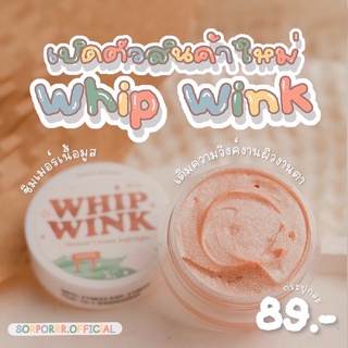 whip wink ไฮไลท์เนื้อครีมมูส