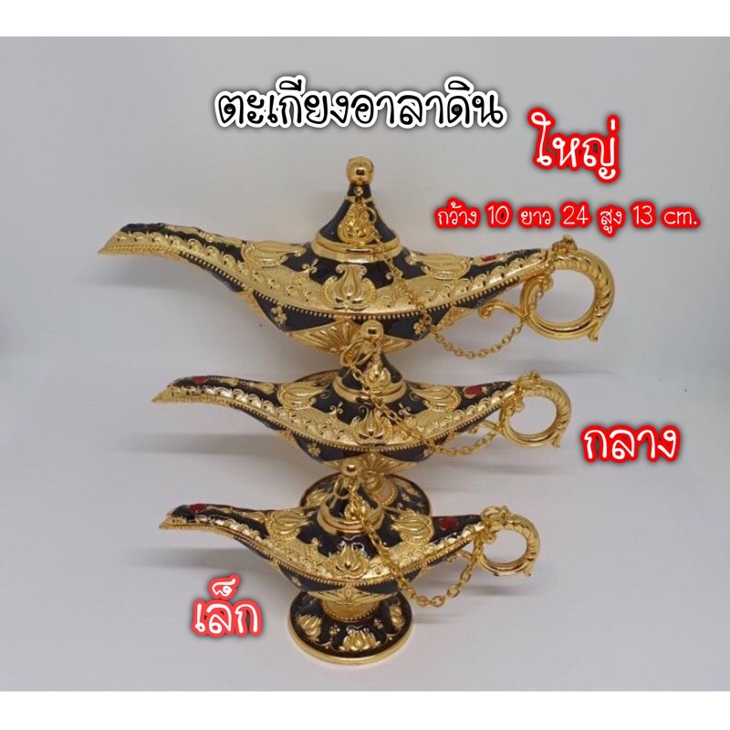 ตะเกียงอาลาดินใหญ่ Aladdin lamp สำหรับวางกำยาน ตั้งโชว์ ประดับตกแต่งบ้าน ราคา ถูกที่สุด ดีลบีเคเค