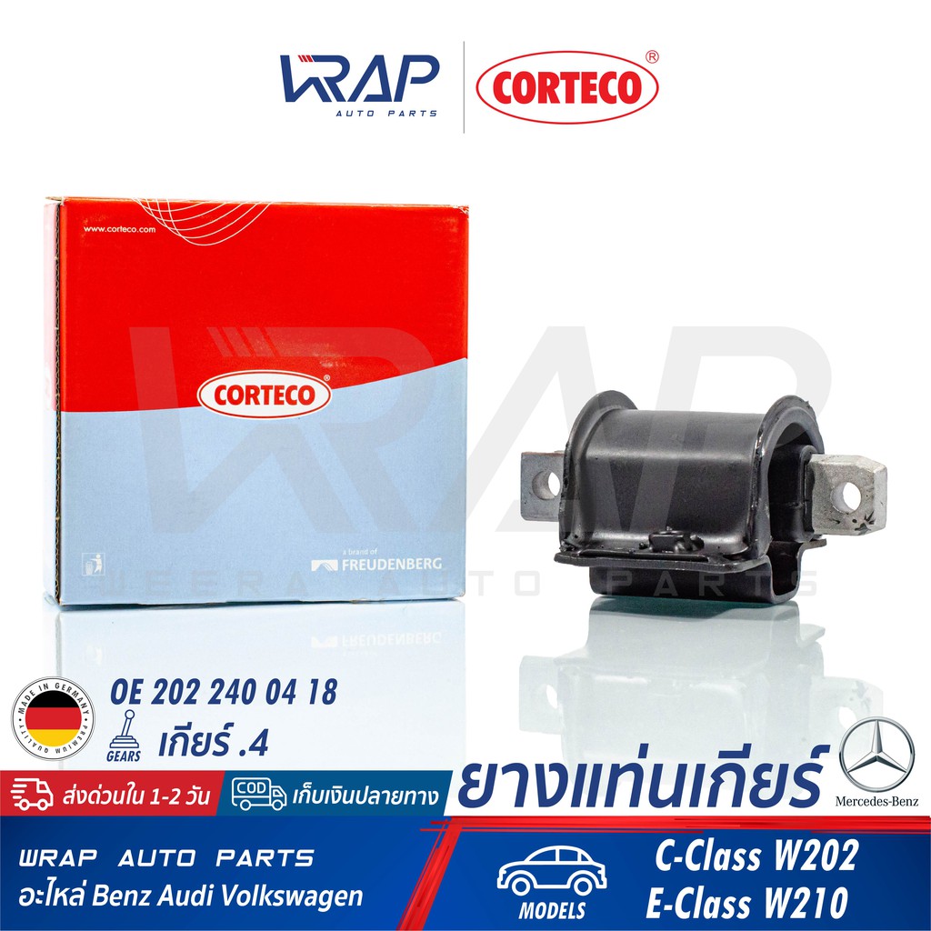 ⭐ BENZ ⭐ ยางแท่นเกียร์ CORTECO | เบนซ์ เกียร์ จุด 4 ( .4 )  รุ่น C-Class W202 E-Class W210 | เบอร์ 8