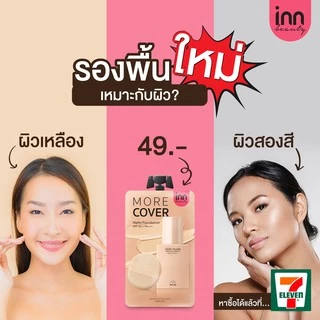 อินน์ บิวตี้ สกิน นู้ด แมตต์ ฟาวเดชั่น Skin Nude Matte Foundation เซรั่มรองพื้นเนื้อนุ่มลื่นบางเบา
