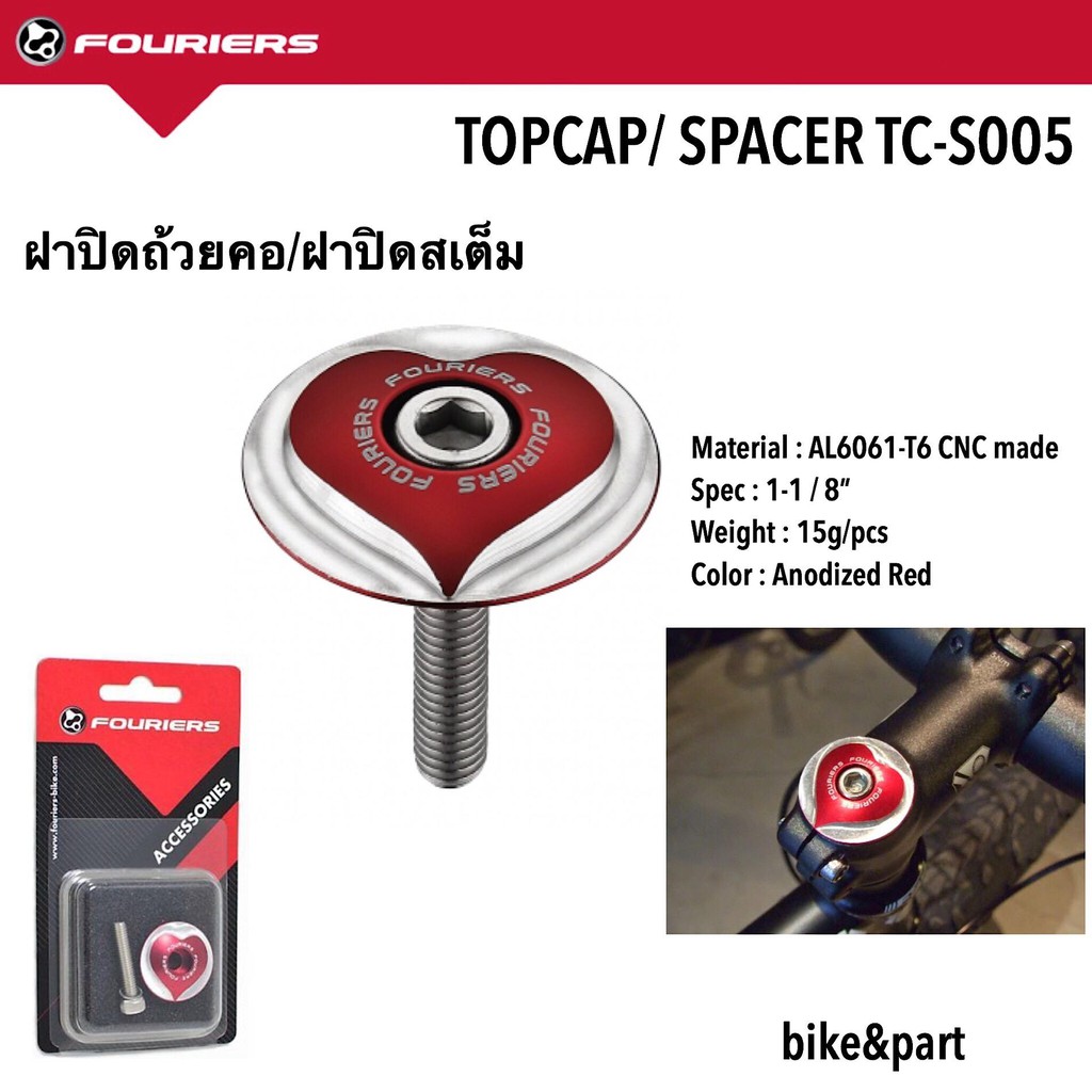 ฝาปิดถ้วยคอ FOURIERS TOPCAP TC-S005