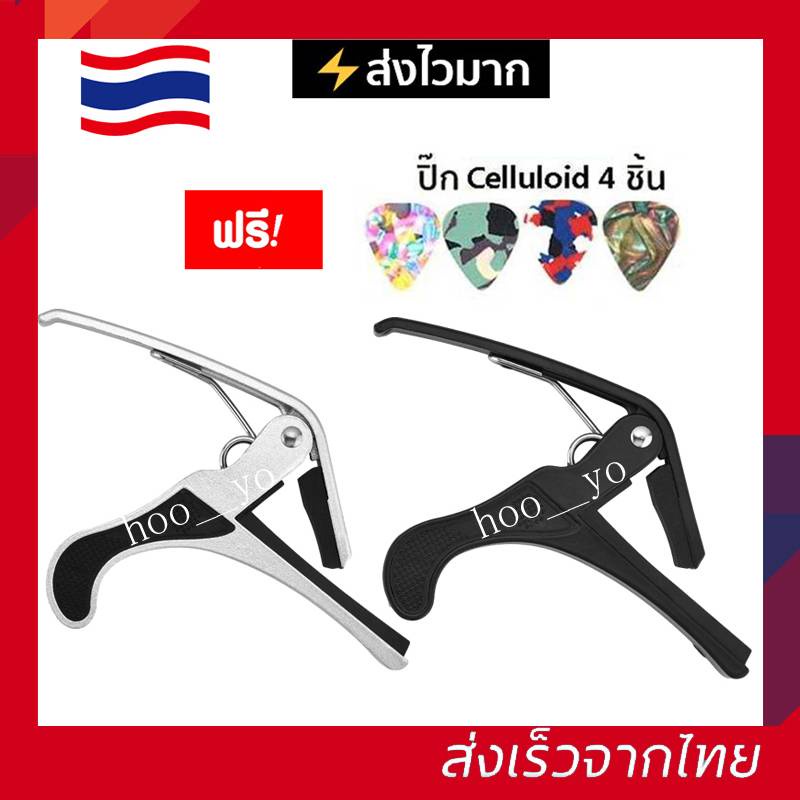 🔥พร้อมส่ง🚚ส่งเร็ว capo  คาโป้ ใช้ได้ทั้ง กีต้าร์โปร่ง กีต้าร์ไฟฟ้า กีต้าร์คลาสสิค