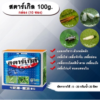 สตาร์เกิล 100g. 1 กล่อง 10 ซอง ไดโนทีฟูแรน สารกำจัดแมลง เพลี้ย แมลง หนอน เพลี้ยไฟ เพลี้ยกระโดด ด้วงหมัดผัก แมลงหวี่ขาว