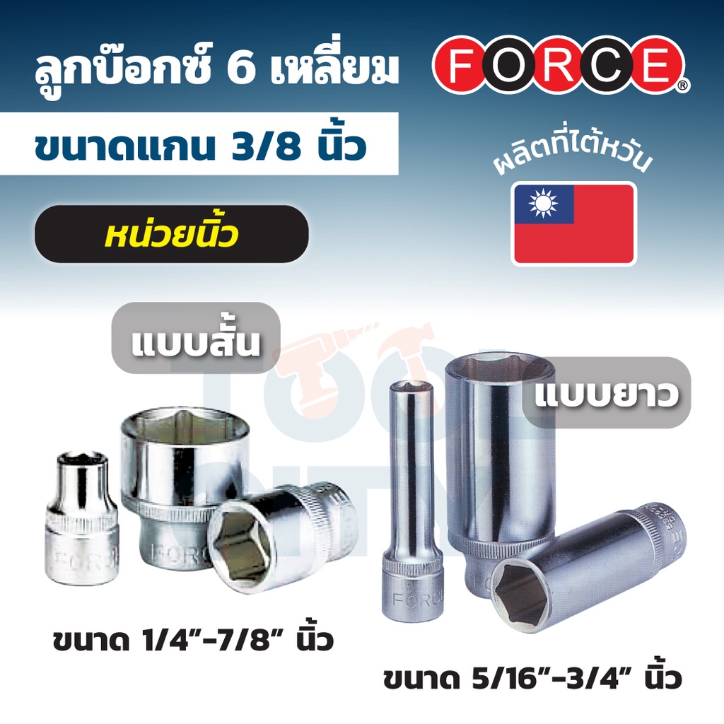 5359.16 ลูกบ็อกขนาด SQ.DR. 3/8"ขนาด9/16"