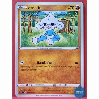 [ของแท้] อาซานัน C 072/154 การ์ดโปเกมอนภาษาไทย [Pokémon Trading Card Game]