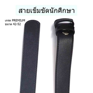 สายเข็มขัดนักศึกษาผู้หญิงหนังนิ่ม เกรดPREMIUM สีดำ(69บาท)