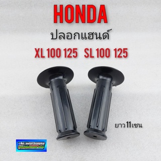 ปลอกแฮนด์ xl100 125 sl 100 125 ปลอกแฮนด์ honda xl100 125 sl 100 125 ทรงเดิม