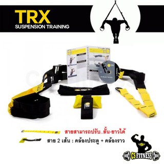 TRX  รุ่น Basic Kit สายปรับสั้น-ยาวได้ พร้อมสายคล้อง 2 แบบ พกพาสะดวก